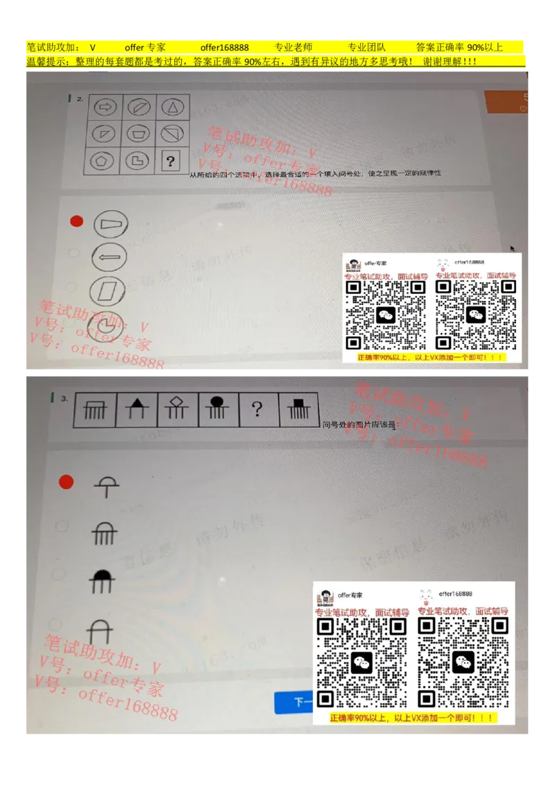 京东TET管培生题库第4套_2025春招题库汇总_十大行测题库_2023年十大热门题库更新中_03、赛码汇总_3-京东赛码题库更新中_2024秋招题库_4、京东TET管培生题库（北森题库）