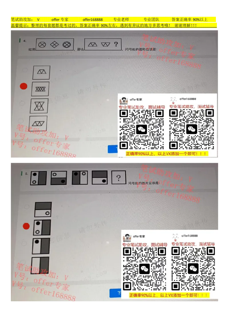 京东TET管培生题库第4套_2025春招题库汇总_十大行测题库_2023年十大热门题库更新中_03、赛码汇总_3-京东赛码题库更新中_2024秋招题库_4、京东TET管培生题库（北森题库）