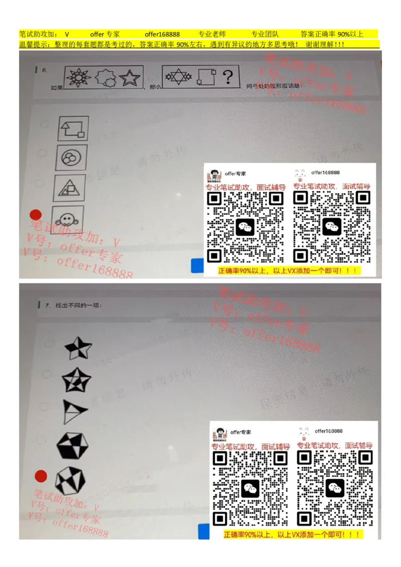 京东TET管培生题库第4套_2025春招题库汇总_十大行测题库_2023年十大热门题库更新中_03、赛码汇总_3-京东赛码题库更新中_2024秋招题库_4、京东TET管培生题库（北森题库）