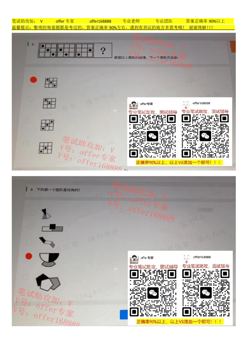 京东TET管培生题库第4套_2025春招题库汇总_十大行测题库_2023年十大热门题库更新中_03、赛码汇总_3-京东赛码题库更新中_2024秋招题库_4、京东TET管培生题库（北森题库）