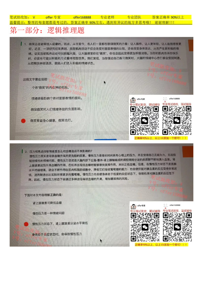 京东TET管培生题库第4套_2025春招题库汇总_十大行测题库_2023年十大热门题库更新中_03、赛码汇总_3-京东赛码题库更新中_2024秋招题库_4、京东TET管培生题库（北森题库）