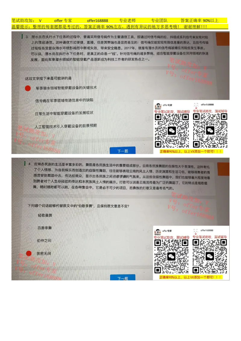京东TET管培生题库第4套_2025春招题库汇总_十大行测题库_2023年十大热门题库更新中_03、赛码汇总_3-京东赛码题库更新中_2024秋招题库_4、京东TET管培生题库（北森题库）