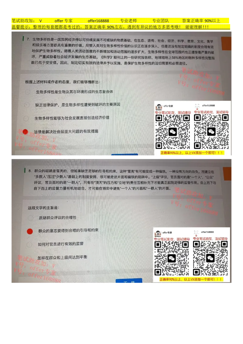 京东TET管培生题库第4套_2025春招题库汇总_十大行测题库_2023年十大热门题库更新中_03、赛码汇总_3-京东赛码题库更新中_2024秋招题库_4、京东TET管培生题库（北森题库）