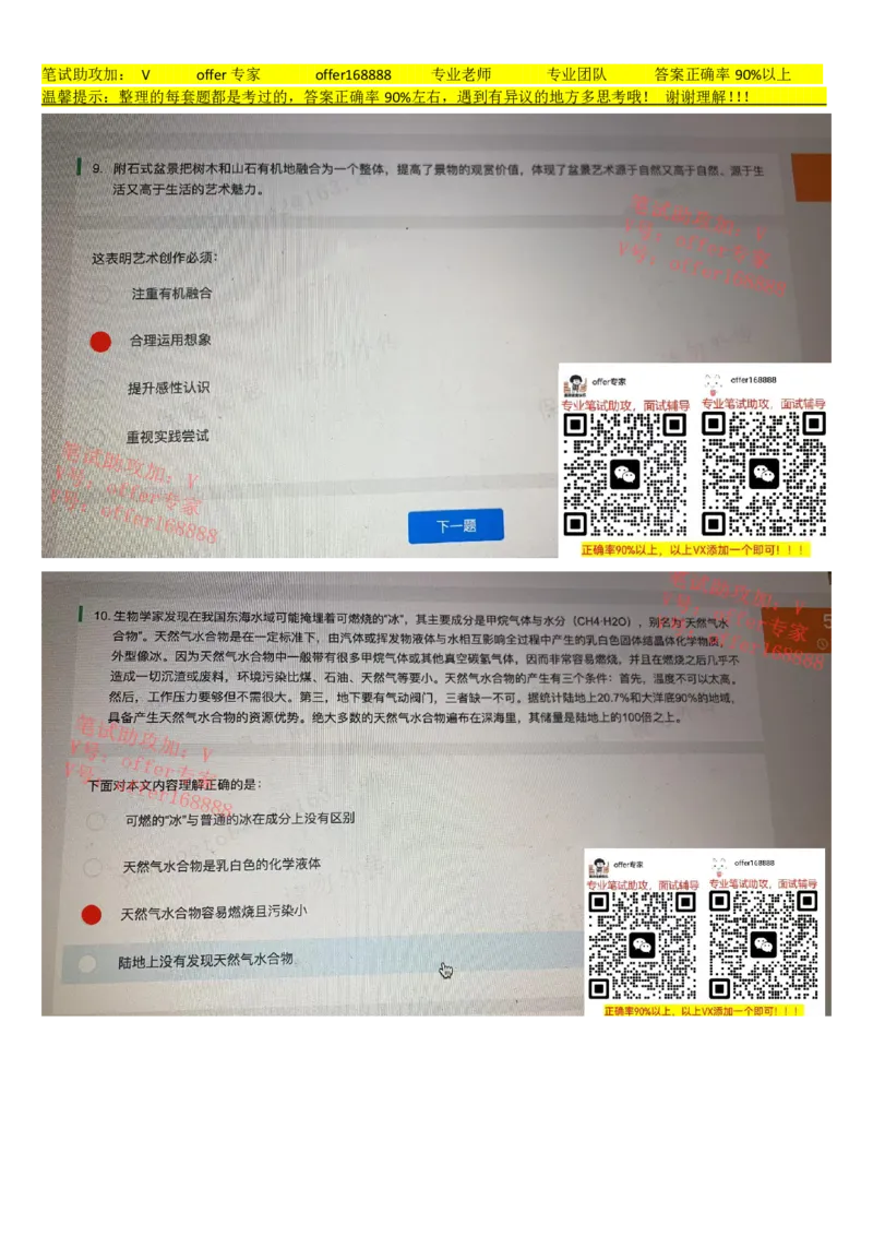 京东TET管培生题库第4套_2025春招题库汇总_十大行测题库_2023年十大热门题库更新中_03、赛码汇总_3-京东赛码题库更新中_2024秋招题库_4、京东TET管培生题库（北森题库）
