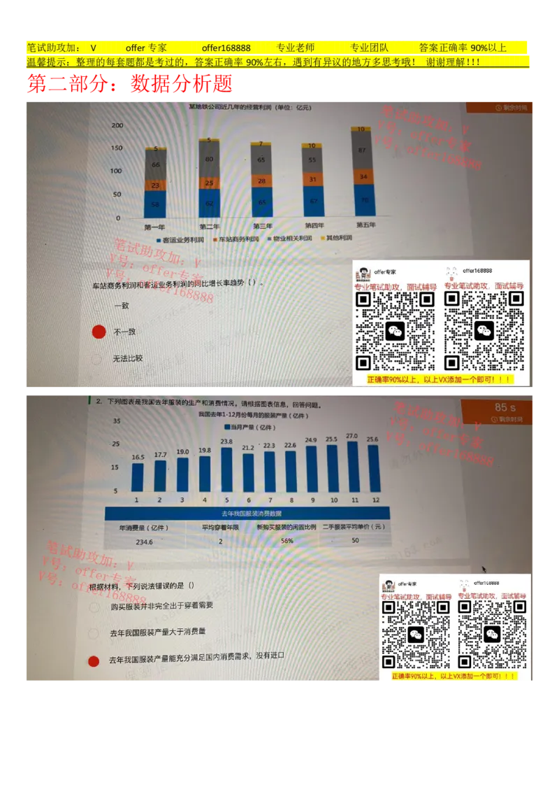 京东TET管培生题库第4套_2025春招题库汇总_十大行测题库_2023年十大热门题库更新中_03、赛码汇总_3-京东赛码题库更新中_2024秋招题库_4、京东TET管培生题库（北森题库）
