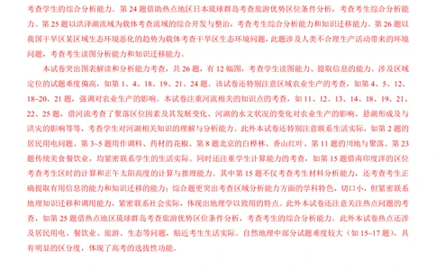 2013年高考地理试卷（海南）（解析卷）_地理历年高考真题_新&middot;PDF版2008-2025&middot;高考地理真题_地理（按试卷类型分类）2008-2025_自主命题卷&middot;地理（2008-2025）_海南自主命题&middot;地理（2008-2024）