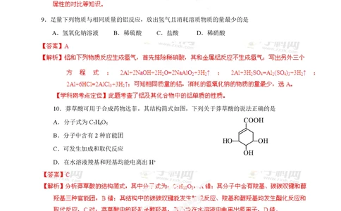 2013年高考化学试卷（山东）（解析卷）_历年高考真题合集_化学历年高考真题_新&middot;PDF版2008-2025&middot;高考化学真题_化学（按年份分类）2008-2025_2013&middot;高考化学真题