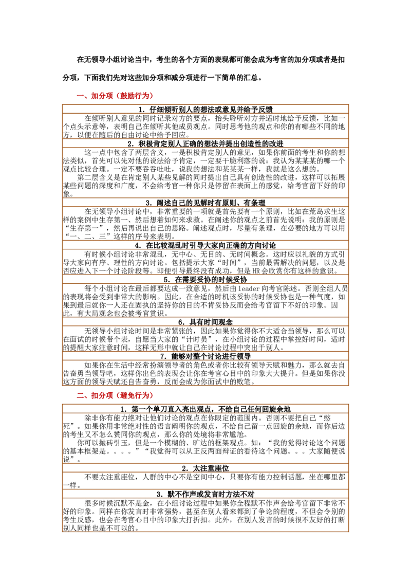 实战提高篇--无领导小组讨论视频配套文字资料_2025春招题库汇总_国企-运营商题库_中国移动面试全套资料_面试经验技巧_最新面试_面试_专题三：无领导小组讨论视频讲解