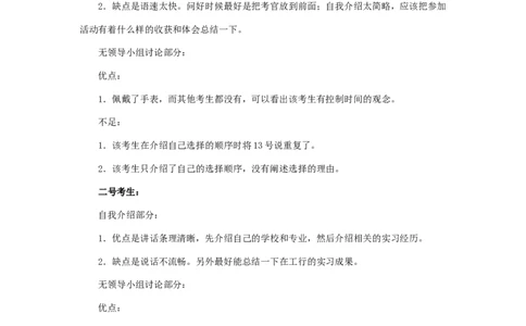 实战提高篇--无领导小组讨论视频配套文字资料_2025春招题库汇总_国企-运营商题库_中国移动面试全套资料_面试经验技巧_最新面试_面试_专题三：无领导小组讨论视频讲解