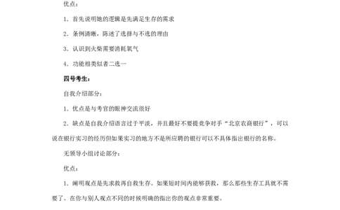 实战提高篇--无领导小组讨论视频配套文字资料_2025春招题库汇总_国企-运营商题库_中国移动面试全套资料_面试经验技巧_最新面试_面试_专题三：无领导小组讨论视频讲解