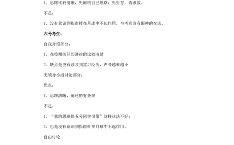 实战提高篇--无领导小组讨论视频配套文字资料_2025春招题库汇总_国企-运营商题库_中国移动面试全套资料_面试经验技巧_最新面试_面试_专题三：无领导小组讨论视频讲解