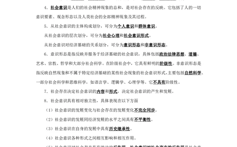 哲学九知识点总结(1)_2025春招题库汇总_国企综合题库_1、国企招聘考试------笔试资料_公共（综合）基础知识_4、国企公共基础知识--知识点总结_哲学--知识点总结