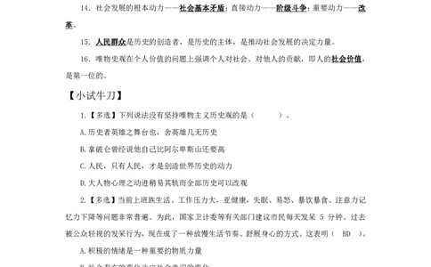 哲学九知识点总结(1)_2025春招题库汇总_国企综合题库_1、国企招聘考试------笔试资料_公共（综合）基础知识_4、国企公共基础知识--知识点总结_哲学--知识点总结