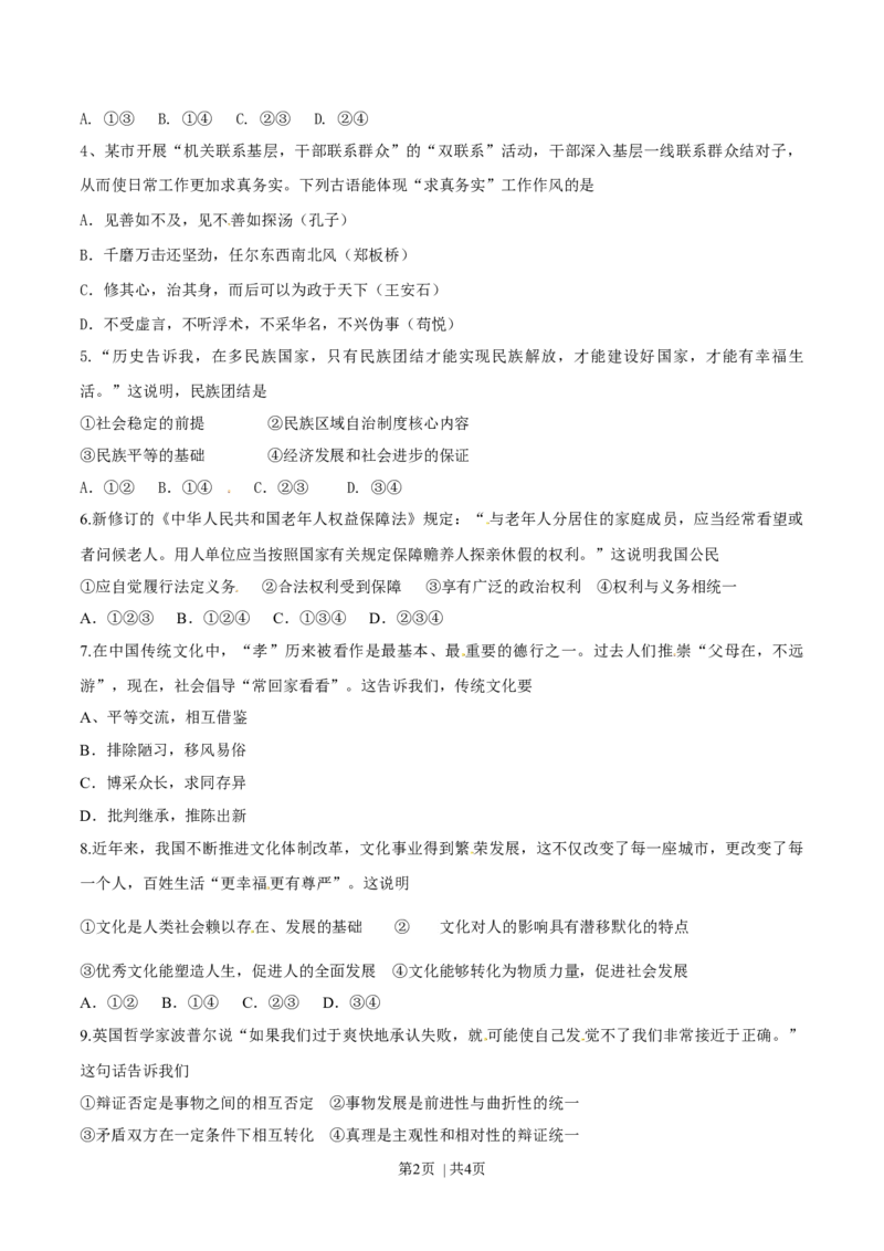2014年高考政治试卷（安徽）（空白卷）_政治历年高考真题_新&middot;Word版2008-2025&middot;高考政治真题_政治（按年份分类）2008-2025_2014&middot;政治高考真题