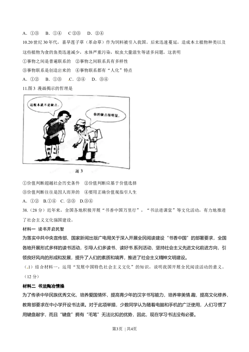 2014年高考政治试卷（安徽）（空白卷）_政治历年高考真题_新&middot;Word版2008-2025&middot;高考政治真题_政治（按年份分类）2008-2025_2014&middot;政治高考真题