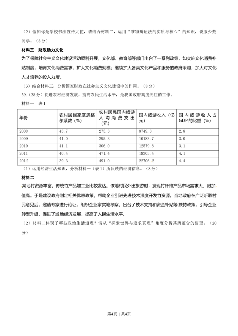 2014年高考政治试卷（安徽）（空白卷）_政治历年高考真题_新&middot;Word版2008-2025&middot;高考政治真题_政治（按年份分类）2008-2025_2014&middot;政治高考真题
