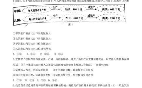2014年高考政治试卷（安徽）（空白卷）_政治历年高考真题_新&middot;Word版2008-2025&middot;高考政治真题_政治（按年份分类）2008-2025_2014&middot;政治高考真题