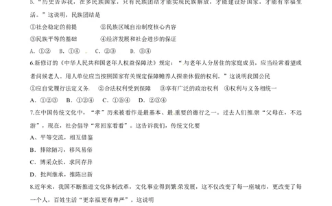 2014年高考政治试卷（安徽）（空白卷）_政治历年高考真题_新&middot;Word版2008-2025&middot;高考政治真题_政治（按年份分类）2008-2025_2014&middot;政治高考真题