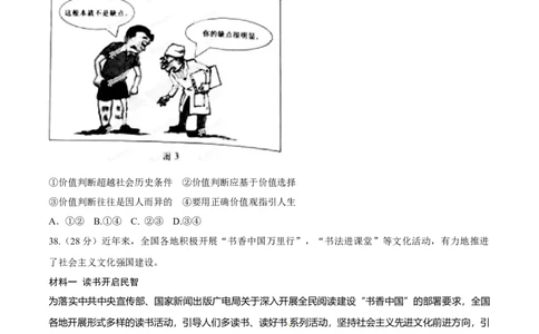 2014年高考政治试卷（安徽）（空白卷）_政治历年高考真题_新&middot;Word版2008-2025&middot;高考政治真题_政治（按年份分类）2008-2025_2014&middot;政治高考真题