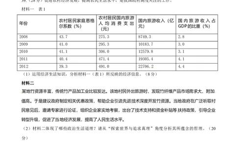 2014年高考政治试卷（安徽）（空白卷）_政治历年高考真题_新&middot;Word版2008-2025&middot;高考政治真题_政治（按年份分类）2008-2025_2014&middot;政治高考真题
