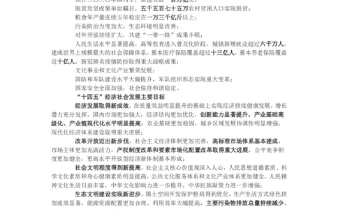 十九届五中全会重点内容_三桶油_中国石油_中石油笔试(1)_8、时政（全年持续更新）_2023时政全年持续更新_重要会议及文件_十九届五中全会重要内容+题库及答案