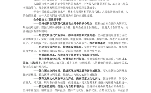 十九届五中全会重点内容_三桶油_中国石油_中石油笔试(1)_8、时政（全年持续更新）_2023时政全年持续更新_重要会议及文件_十九届五中全会重要内容+题库及答案