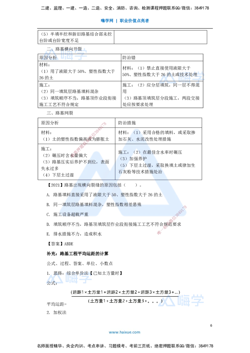 15.2025黄铃-3D实景通关-第一篇公路工程技术（14）路基工程质量通病及防治措施_2026年一级建造师_2026年一建公路_2025年一建公路SVIP_02-基础精讲✿高端面授✿深度强化_讲义