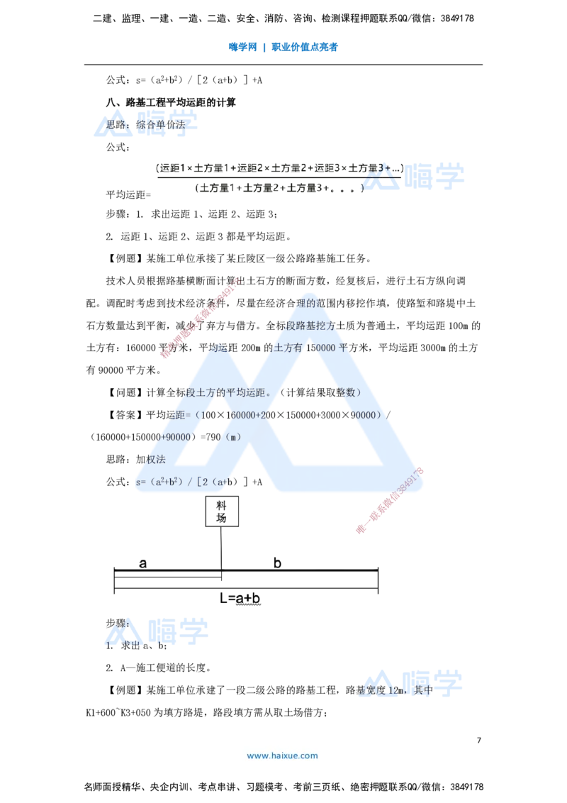 15.2025黄铃-3D实景通关-第一篇公路工程技术（14）路基工程质量通病及防治措施_2026年一级建造师_2026年一建公路_2025年一建公路SVIP_02-基础精讲✿高端面授✿深度强化_讲义