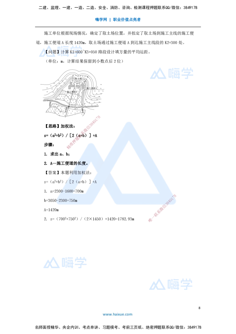 15.2025黄铃-3D实景通关-第一篇公路工程技术（14）路基工程质量通病及防治措施_2026年一级建造师_2026年一建公路_2025年一建公路SVIP_02-基础精讲✿高端面授✿深度强化_讲义