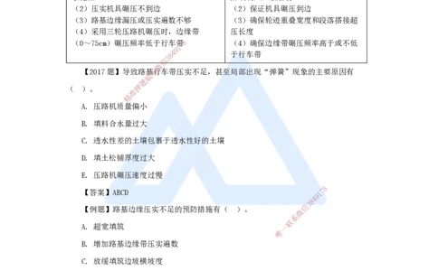 15.2025黄铃-3D实景通关-第一篇公路工程技术（14）路基工程质量通病及防治措施_2026年一级建造师_2026年一建公路_2025年一建公路SVIP_02-基础精讲✿高端面授✿深度强化_讲义