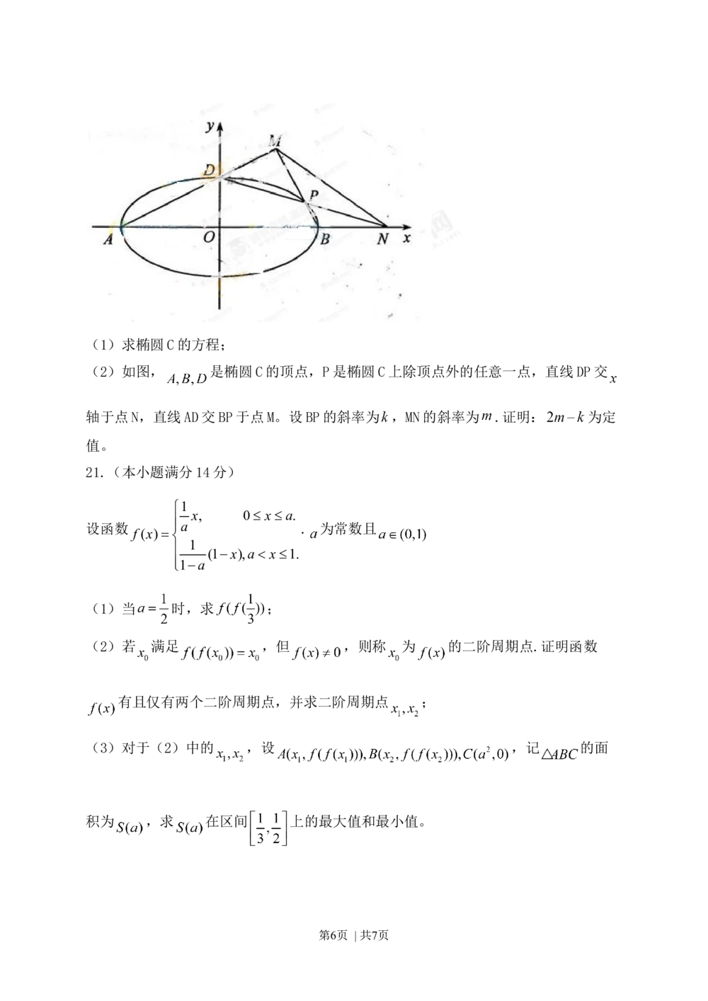 2013年高考数学试卷（文）（江西）（空白卷）_历年高考真题合集_数学历年高考真题_新&middot;Word版2008-2025&middot;高考数学真题_数学（按省份分类）2008-2025_2008-2025&middot;（江西）数学高考真题