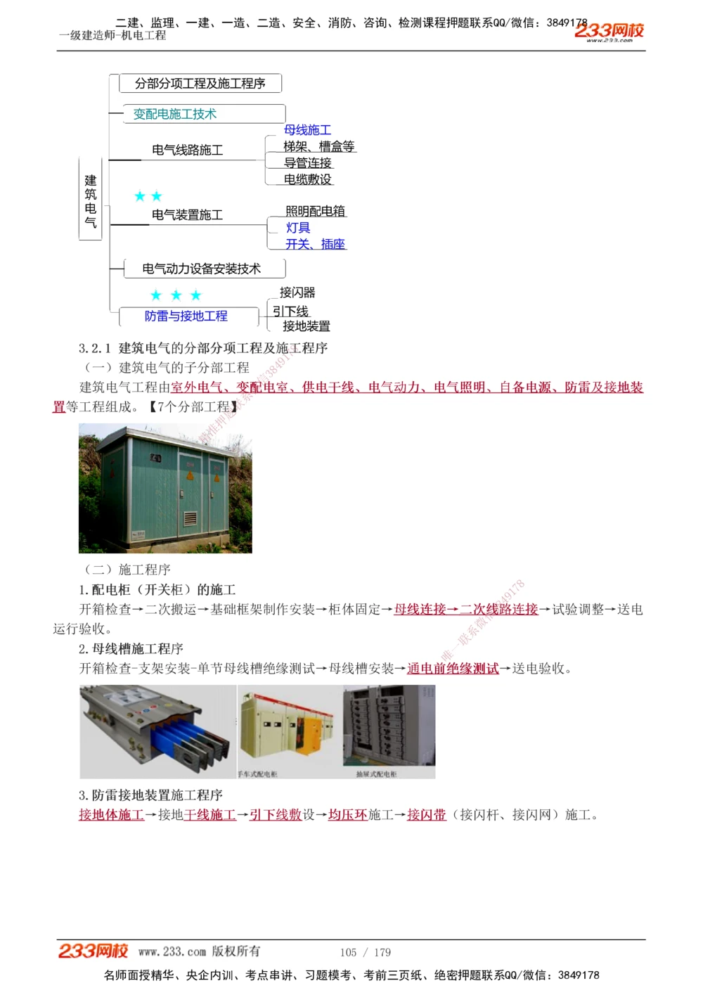 1-27_2026年一级建造师_2026年一建机电_2025年一建机电SVIP_02-基础精讲✿高端面授✿深度强化_44-机电《考点精讲班》王子初233