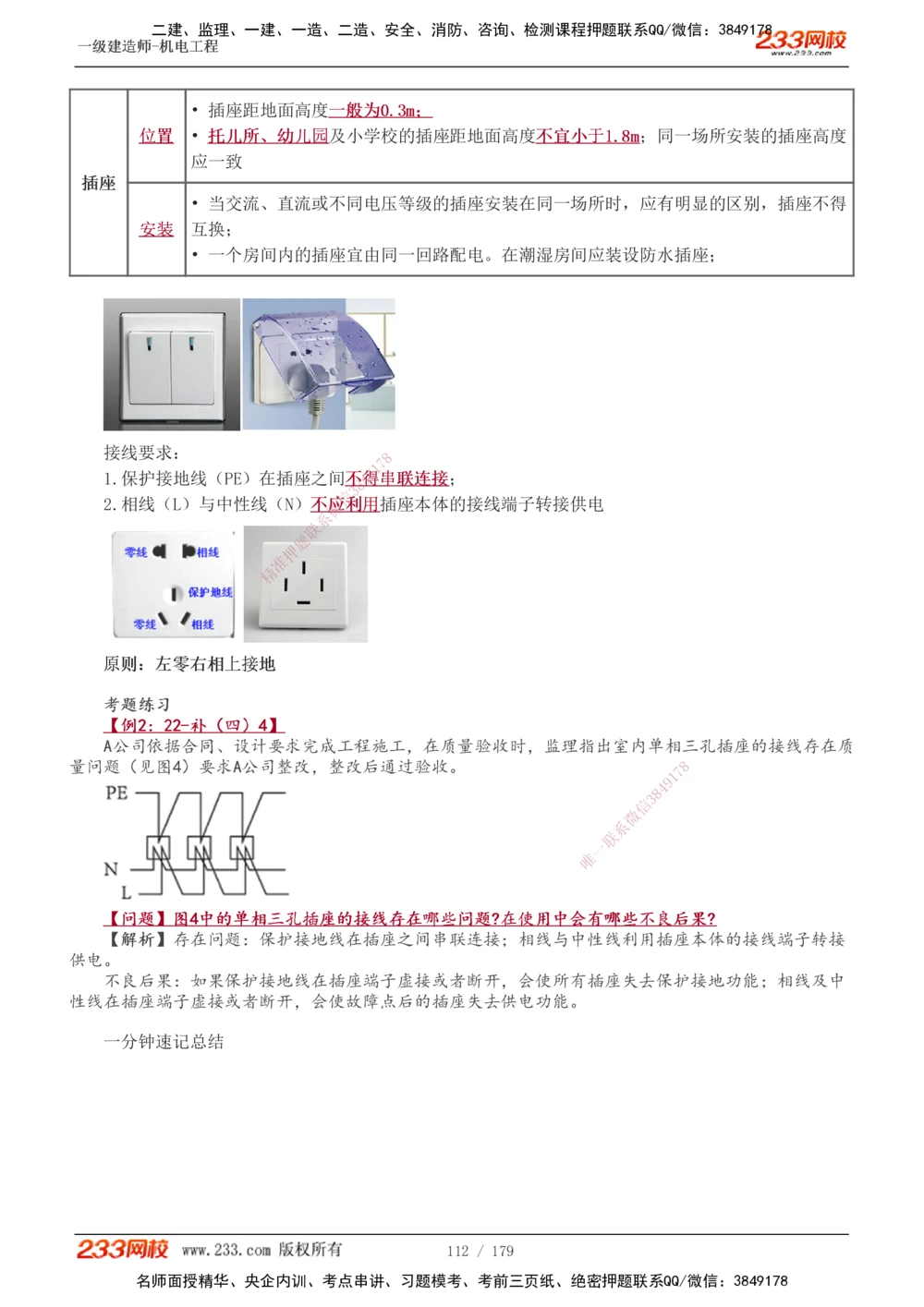 1-27_2026年一级建造师_2026年一建机电_2025年一建机电SVIP_02-基础精讲✿高端面授✿深度强化_44-机电《考点精讲班》王子初233