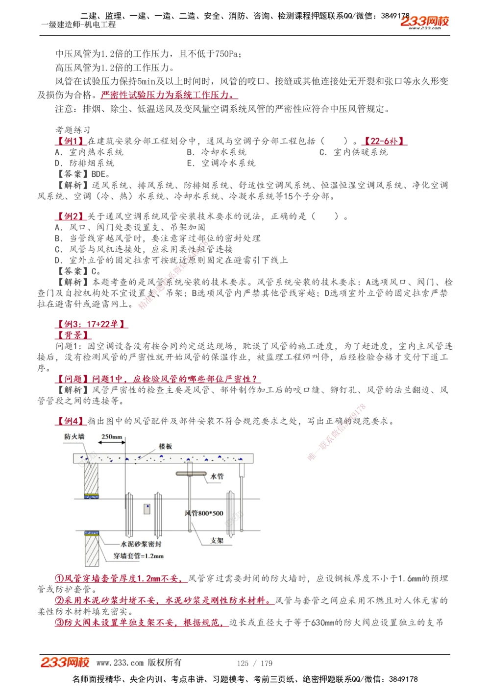 1-27_2026年一级建造师_2026年一建机电_2025年一建机电SVIP_02-基础精讲✿高端面授✿深度强化_44-机电《考点精讲班》王子初233