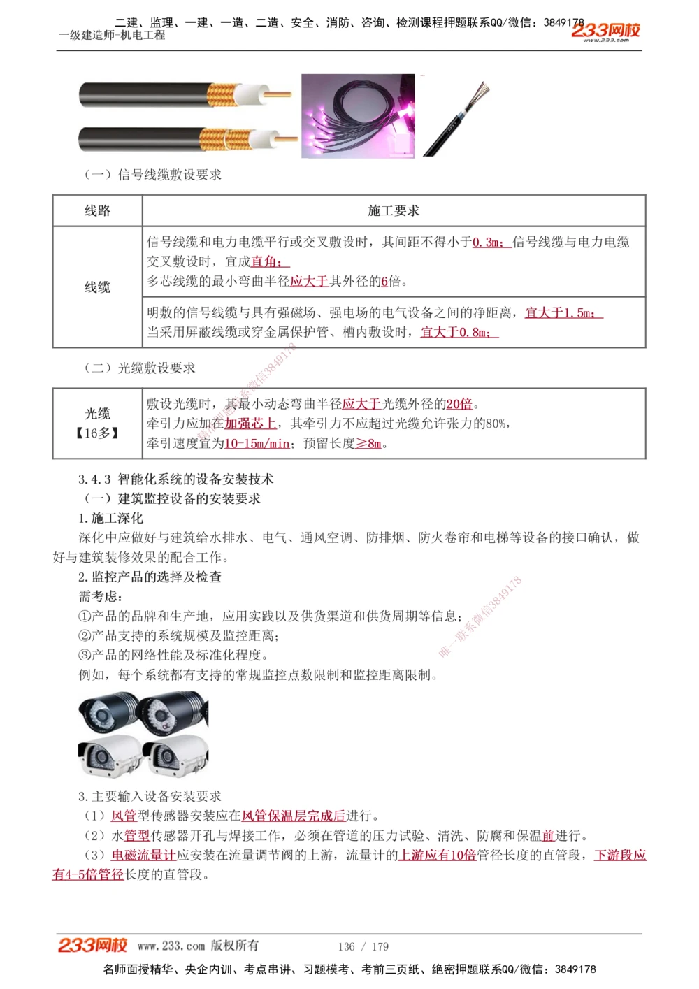 1-27_2026年一级建造师_2026年一建机电_2025年一建机电SVIP_02-基础精讲✿高端面授✿深度强化_44-机电《考点精讲班》王子初233