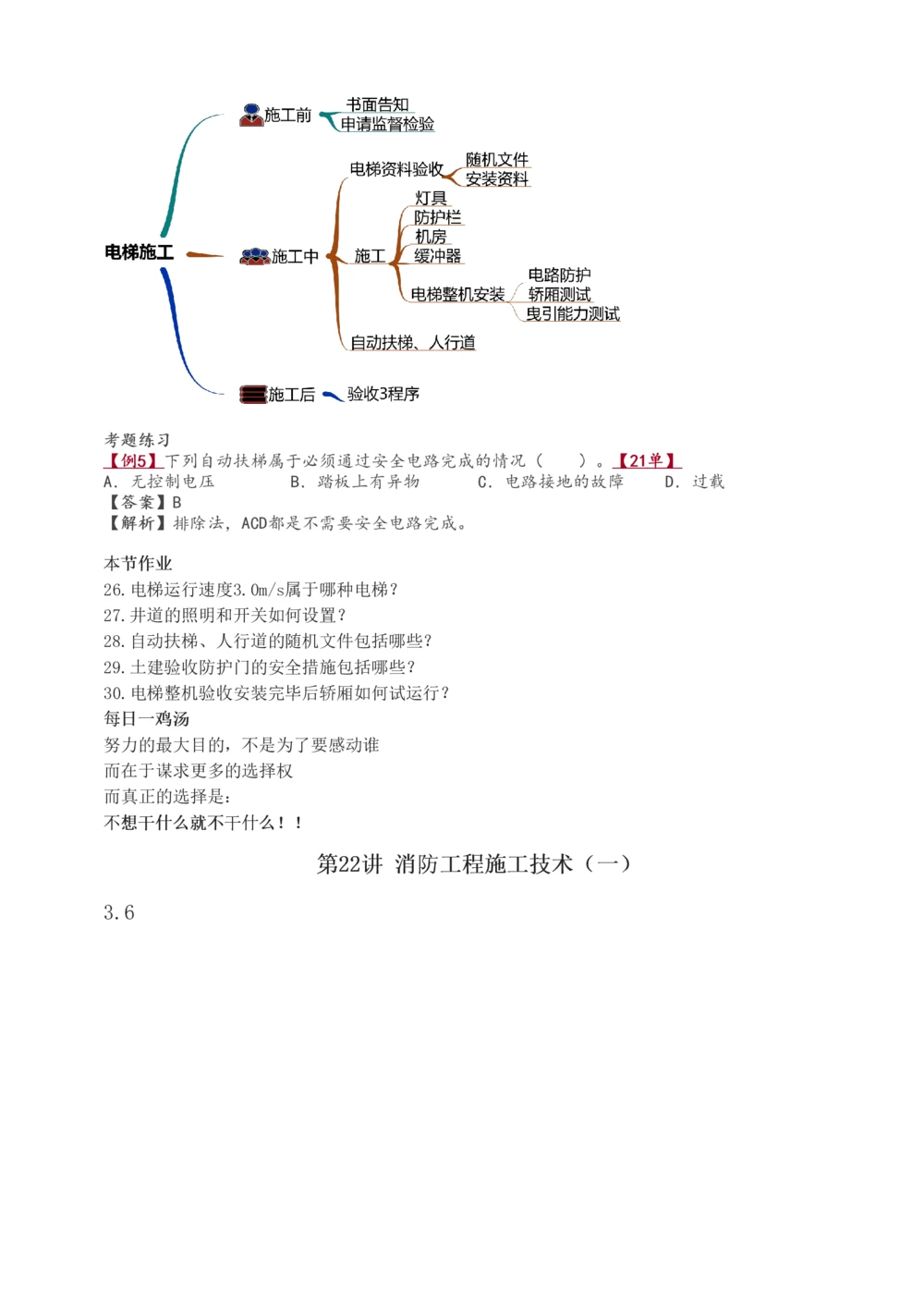 1-27_2026年一级建造师_2026年一建机电_2025年一建机电SVIP_02-基础精讲✿高端面授✿深度强化_44-机电《考点精讲班》王子初233
