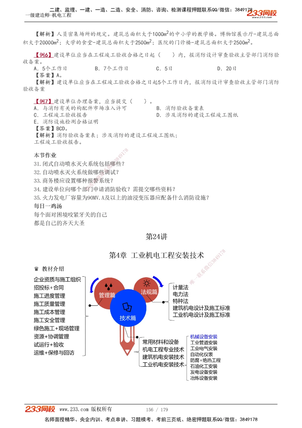1-27_2026年一级建造师_2026年一建机电_2025年一建机电SVIP_02-基础精讲✿高端面授✿深度强化_44-机电《考点精讲班》王子初233