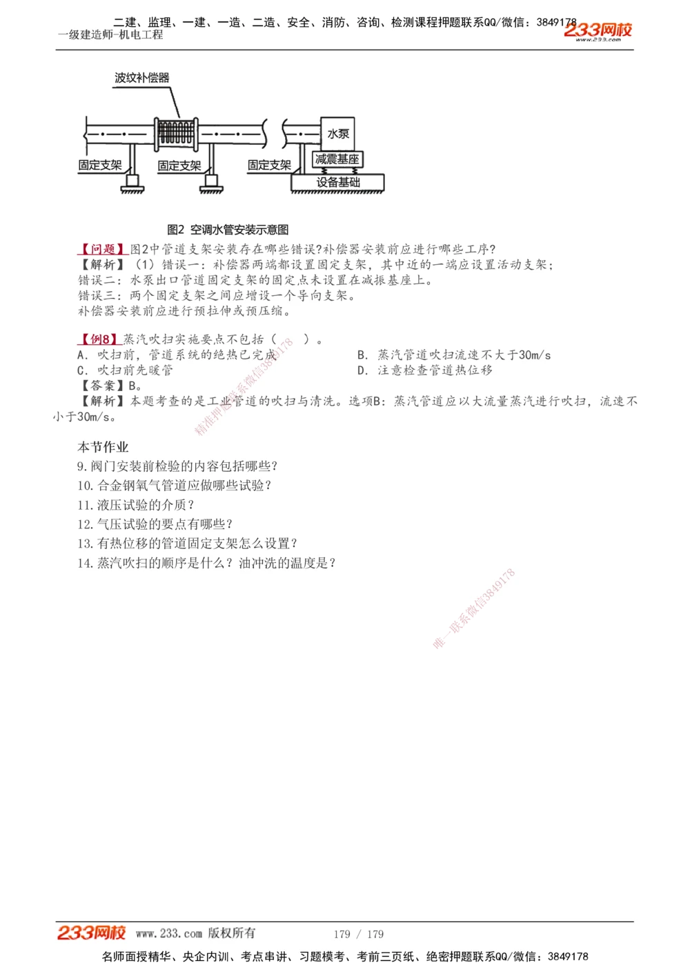 1-27_2026年一级建造师_2026年一建机电_2025年一建机电SVIP_02-基础精讲✿高端面授✿深度强化_44-机电《考点精讲班》王子初233