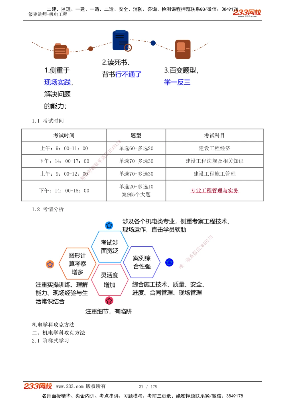 1-27_2026年一级建造师_2026年一建机电_2025年一建机电SVIP_02-基础精讲✿高端面授✿深度强化_44-机电《考点精讲班》王子初233
