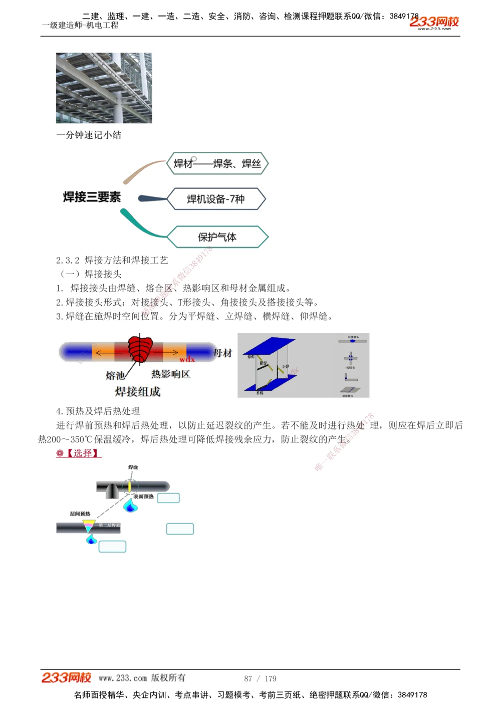 1-27_2026年一级建造师_2026年一建机电_2025年一建机电SVIP_02-基础精讲✿高端面授✿深度强化_44-机电《考点精讲班》王子初233