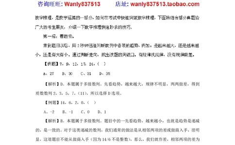数量关系解题技巧分析讲义_2025春招题库汇总_国企-运营商题库_电信笔试资料_最新_笔试_2中国电信行测重点复习题_行测做题技巧-