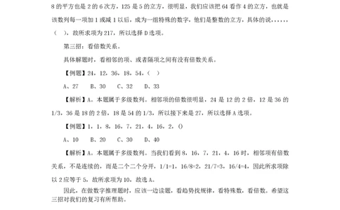 数量关系解题技巧分析讲义_2025春招题库汇总_国企-运营商题库_电信笔试资料_最新_笔试_2中国电信行测重点复习题_行测做题技巧-