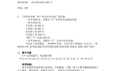 数量关系解题技巧分析讲义_2025春招题库汇总_国企-运营商题库_电信笔试资料_最新_笔试_2中国电信行测重点复习题_行测做题技巧-
