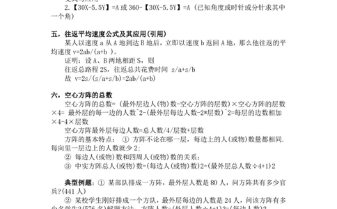 数量关系解题技巧分析讲义_2025春招题库汇总_国企-运营商题库_电信笔试资料_最新_笔试_2中国电信行测重点复习题_行测做题技巧-