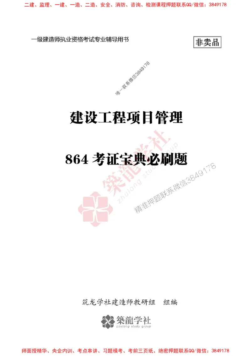 2025一建-法规-864考证宝典必刷500题_2026年一建法规_2025年一建法规SVIP_01-精华文档✿电子教材✿历年真题_05-法规《864考证宝典必刷500题》ZL