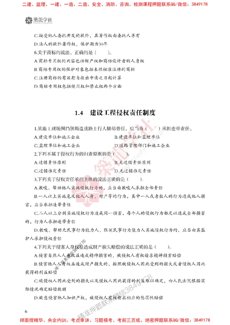 2025一建-法规-864考证宝典必刷500题_2026年一建法规_2025年一建法规SVIP_01-精华文档✿电子教材✿历年真题_05-法规《864考证宝典必刷500题》ZL