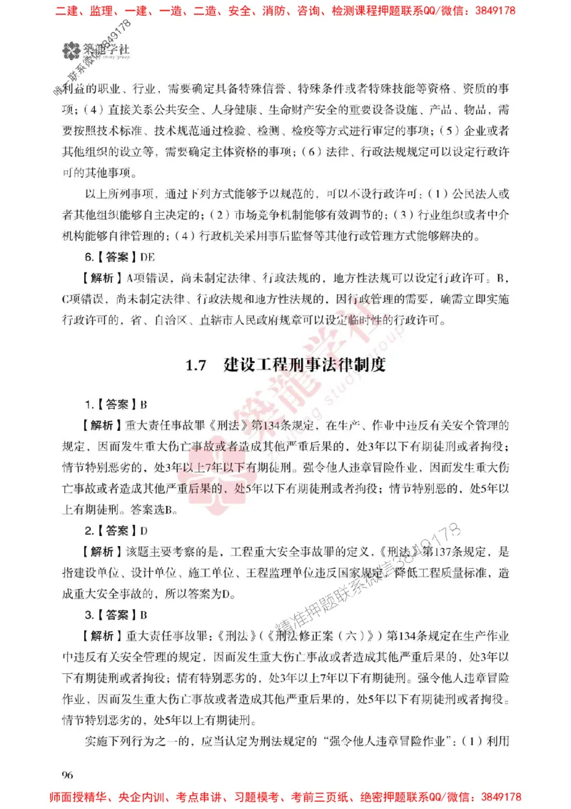 2025一建-法规-864考证宝典必刷500题_2026年一建法规_2025年一建法规SVIP_01-精华文档✿电子教材✿历年真题_05-法规《864考证宝典必刷500题》ZL