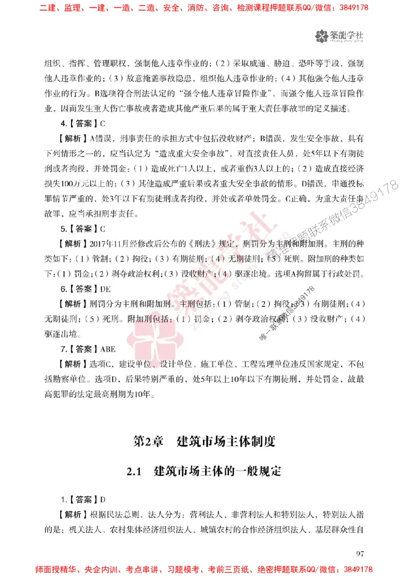 2025一建-法规-864考证宝典必刷500题_2026年一建法规_2025年一建法规SVIP_01-精华文档✿电子教材✿历年真题_05-法规《864考证宝典必刷500题》ZL