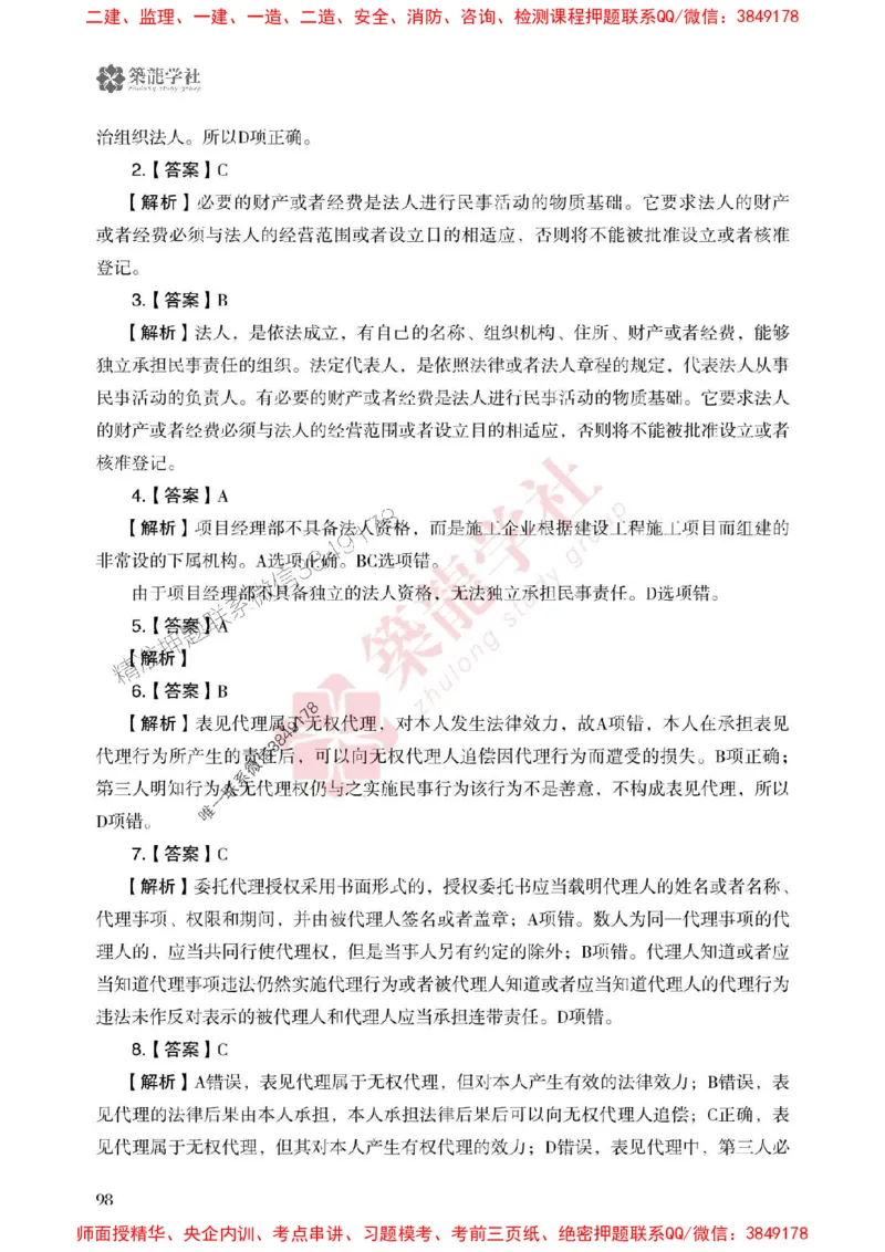 2025一建-法规-864考证宝典必刷500题_2026年一建法规_2025年一建法规SVIP_01-精华文档✿电子教材✿历年真题_05-法规《864考证宝典必刷500题》ZL