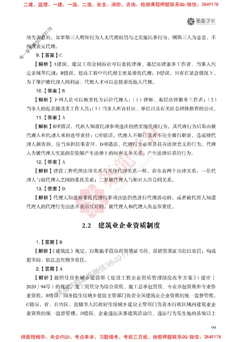 2025一建-法规-864考证宝典必刷500题_2026年一建法规_2025年一建法规SVIP_01-精华文档✿电子教材✿历年真题_05-法规《864考证宝典必刷500题》ZL